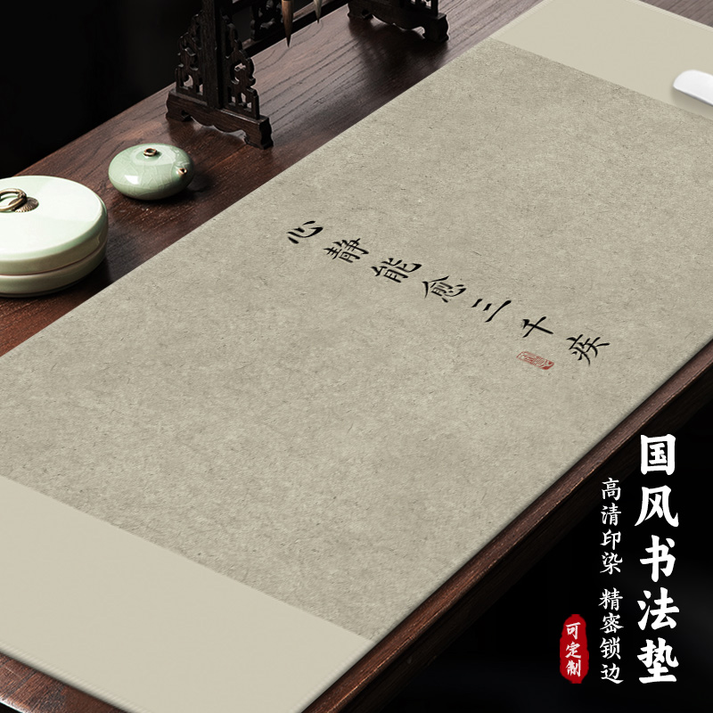 超大号鼠标垫国潮创意文字复工办公桌面垫子笔记本电脑键盘垫定制