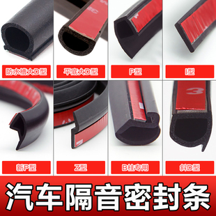 汽车门隔音密封条专用大D小DPZB型货车门防水防尘降噪改加装 胶条