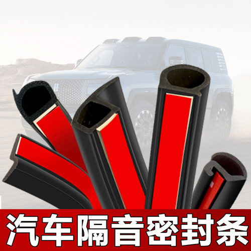 汽车密封条车门隔音防水防尘降噪