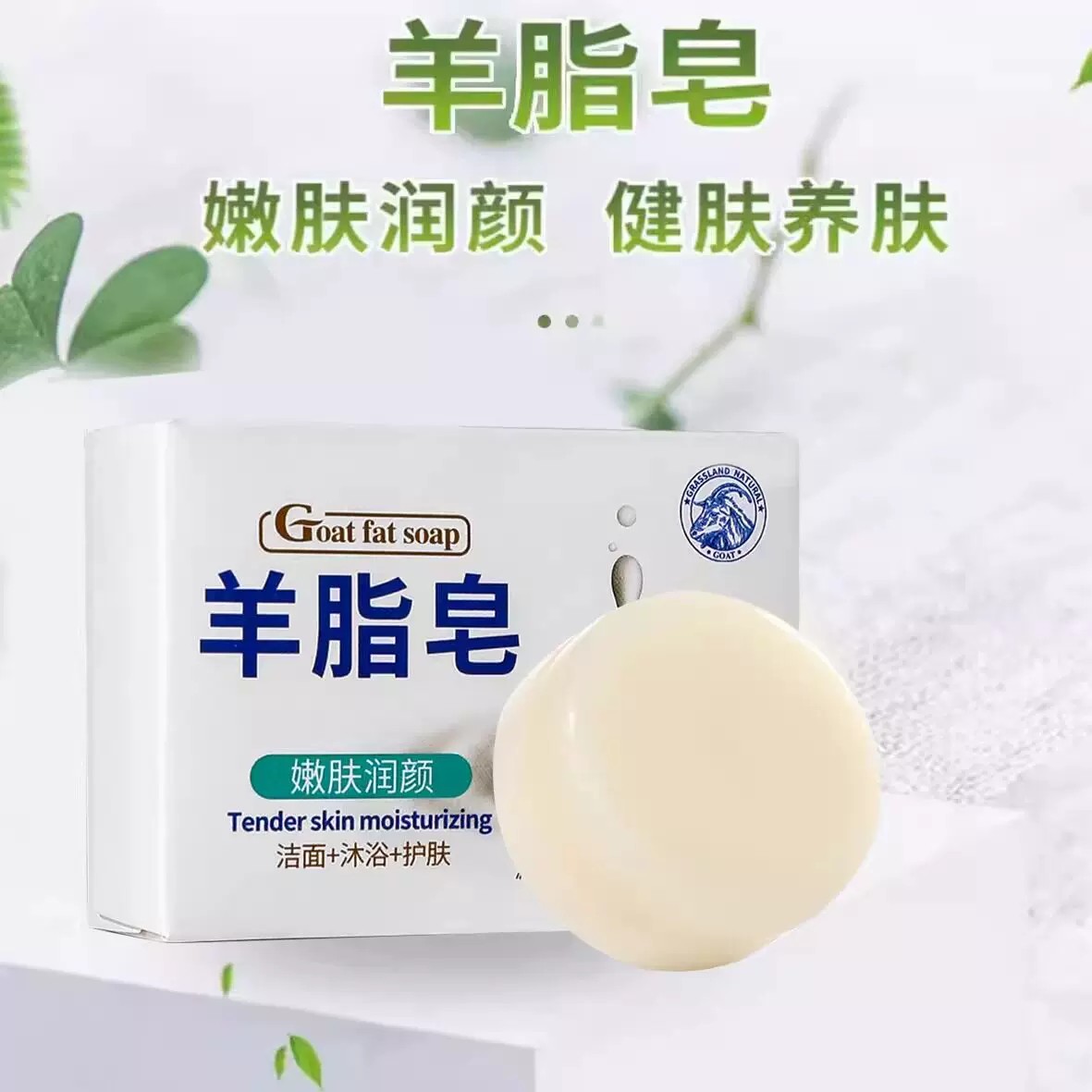 爆款羊脂皂洁嫩肤手洁面皂正高档沐浴洁面护肤羊油精油手工香皂