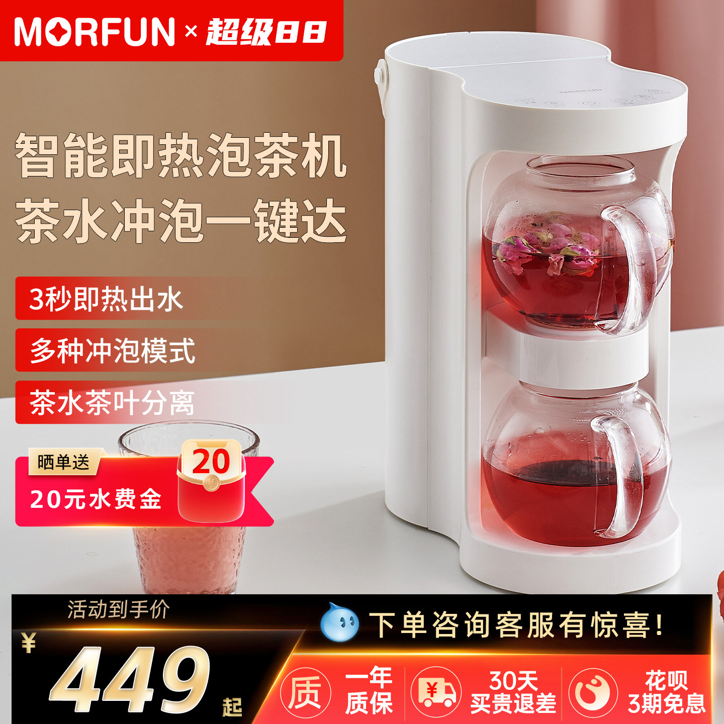 魔凡智能泡茶机办公室桌面图片