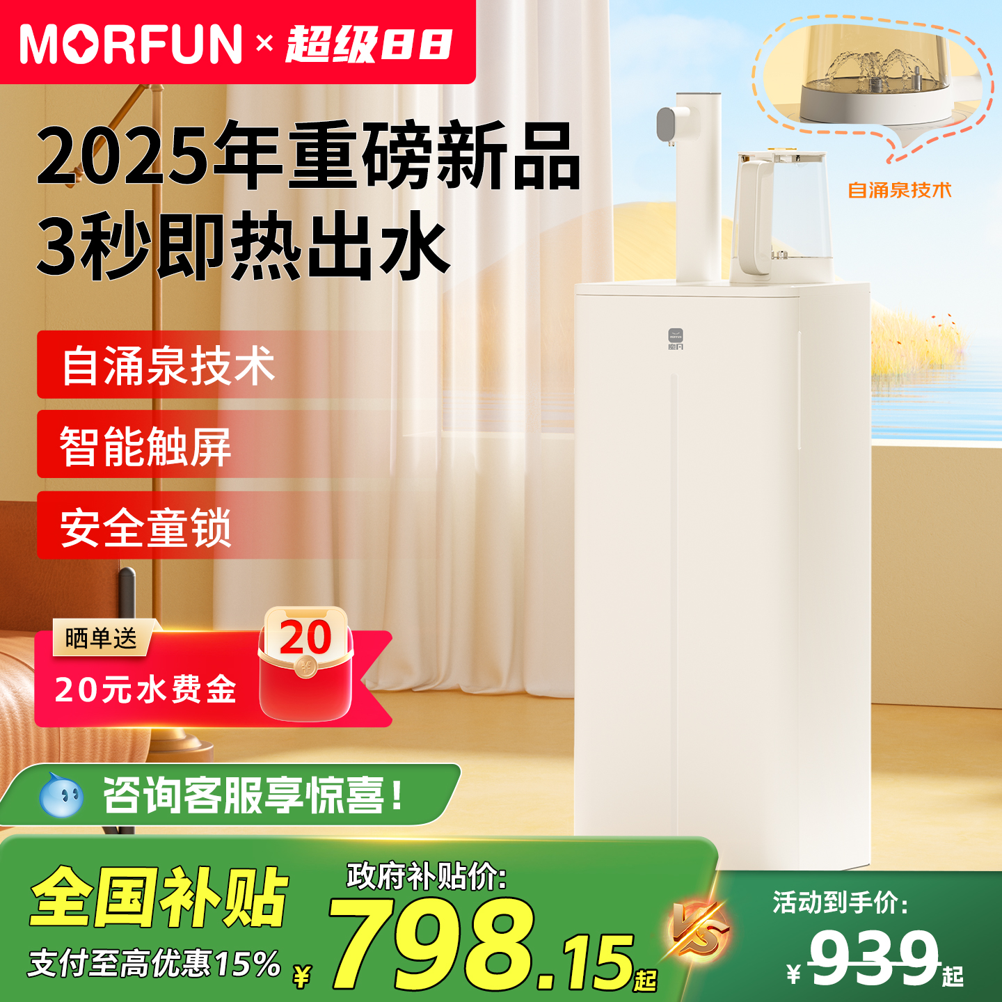 魔凡即热2025年新款家用客厅智能自动上水茶吧机饮水机