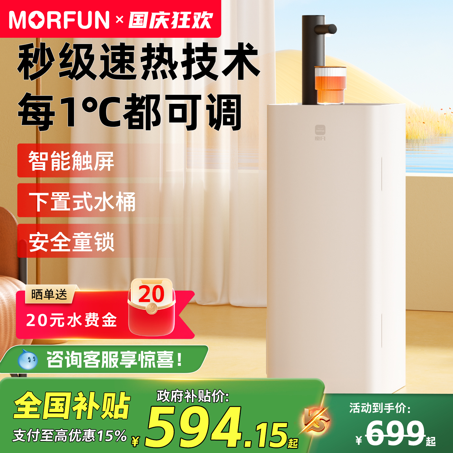 魔凡即热式茶吧机3秒即热
