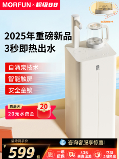 魔凡茶吧机2025新款家用即热饮水机智能茶吧台烧水壶一体自动上水