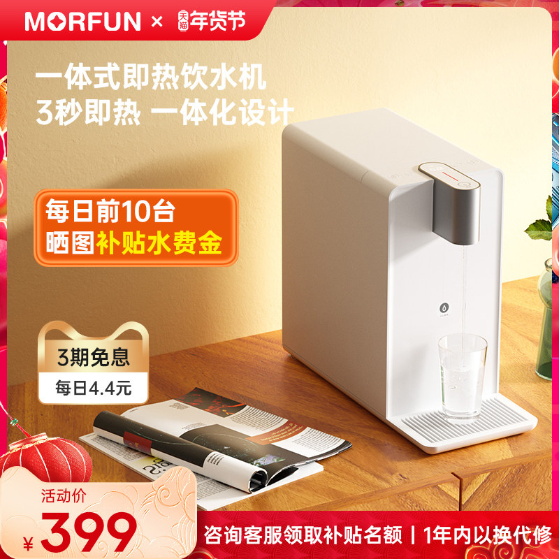 魔凡即热式饮水机台式家用速热小型直饮一体机桌面即热饮水器小米