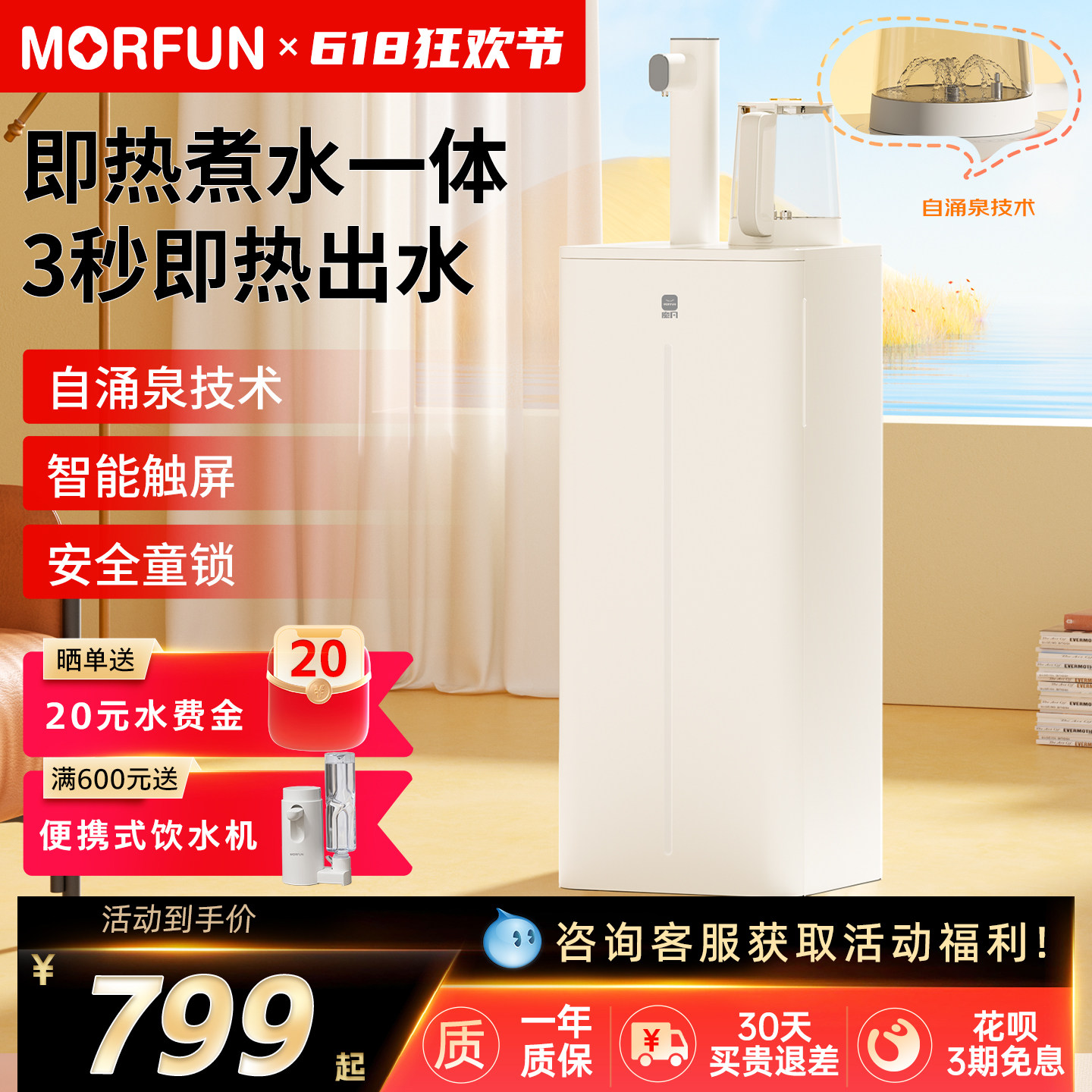 魔凡即热2025年新款家用客厅智能自动上水茶吧机饮水机