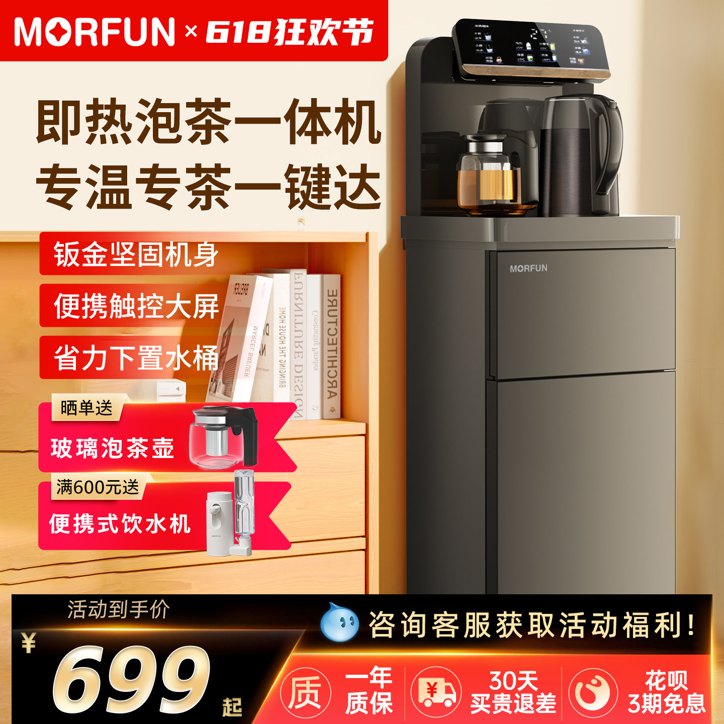 魔凡茶吧机置物柜一体家用即热饮水机智能茶吧台烧水壶自动上水