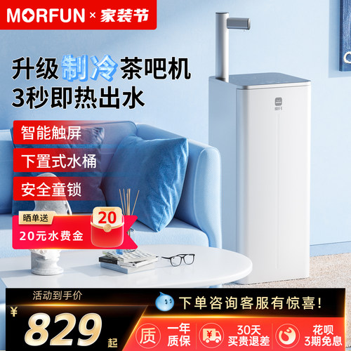 魔凡制热制冷两用客厅多功能家用饮水机智能下置水桶茶吧机