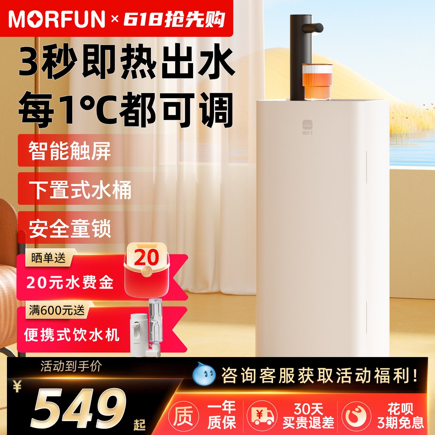 魔凡即热式茶吧机家用即热饮水机全自动饮水器加热一体机茶水机