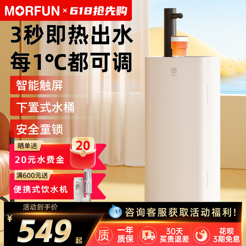魔凡即热式茶吧机3秒即热