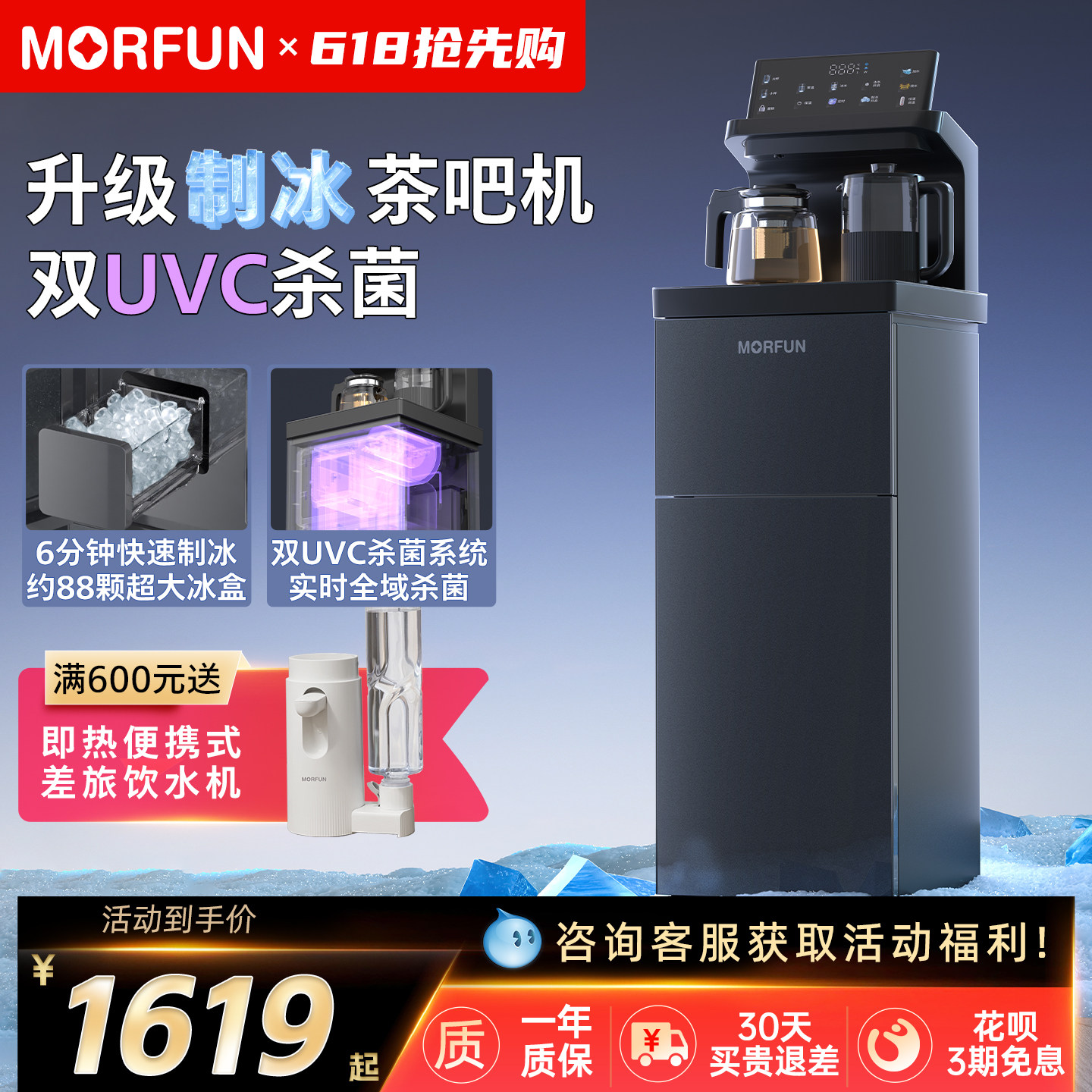 魔凡制冰茶吧机客厅冷热两用多功能2025年新款下置水桶饮水机