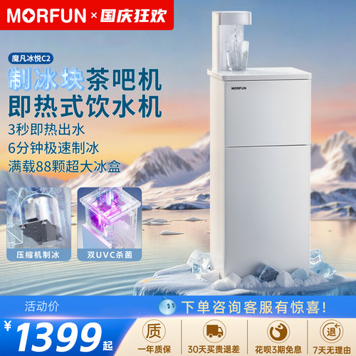 魔凡可制冰块茶吧机2026新款即热饮水机全自动一制冷制热两用 - 封面