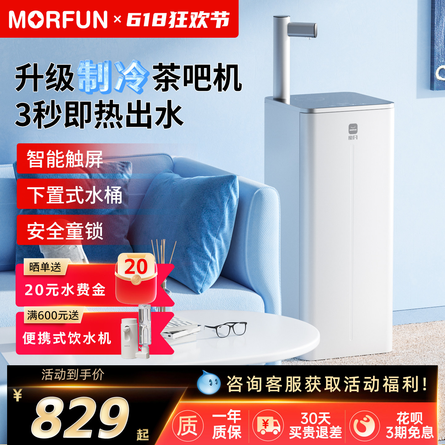 魔凡制热制冷两用客厅多功能家用饮水机智能下置水桶茶吧机