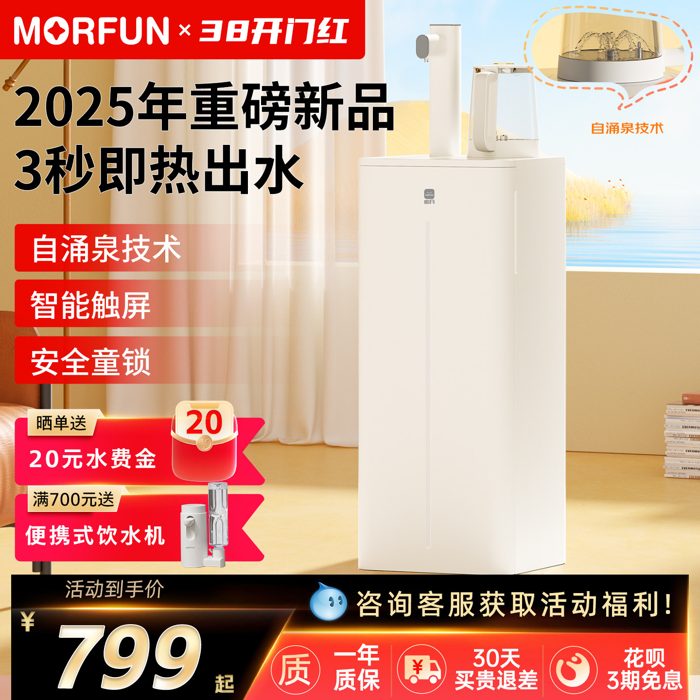 魔凡即热2025年新款家用客厅智能自动上水茶吧机饮水机