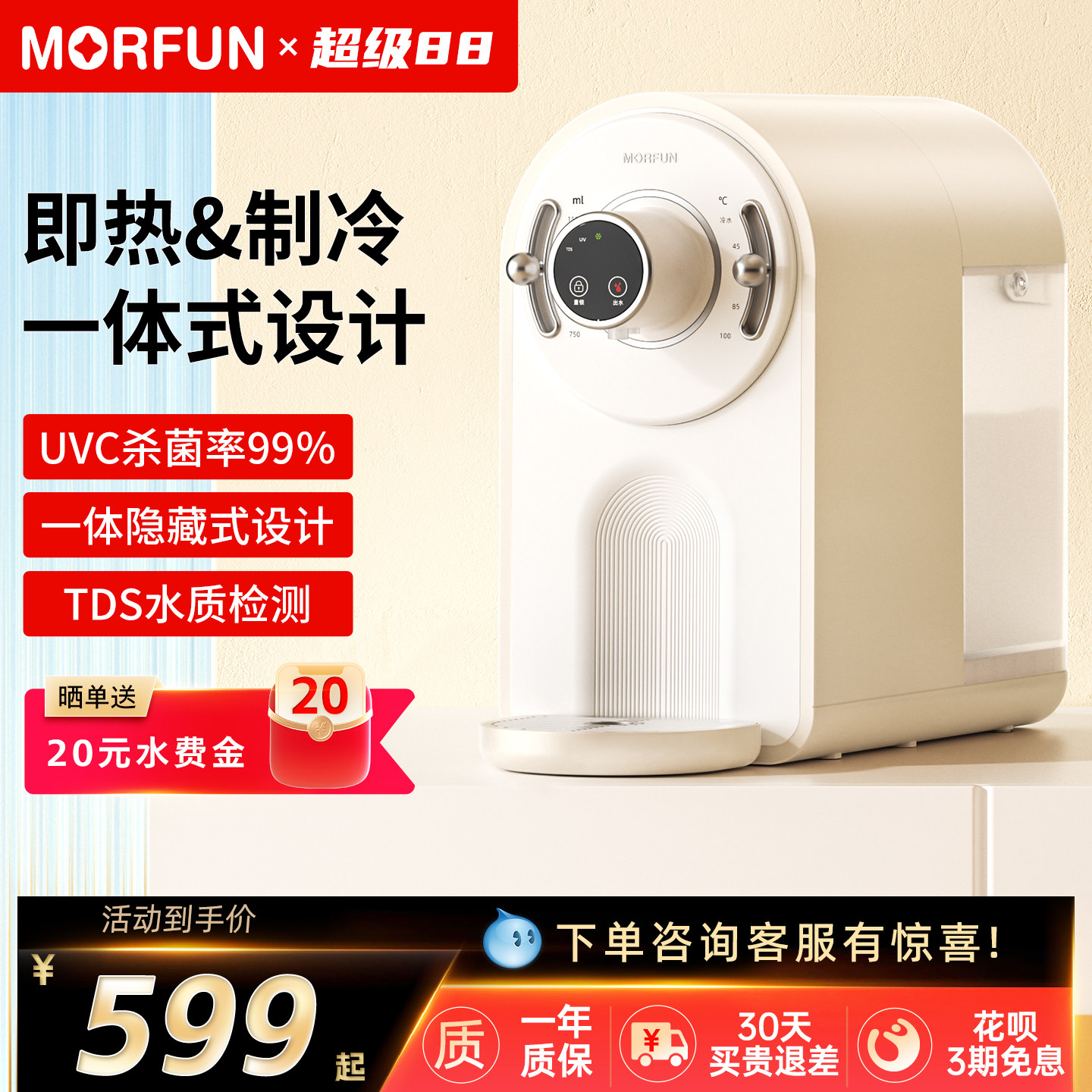 魔凡即热式饮水机台式冷热两用图片