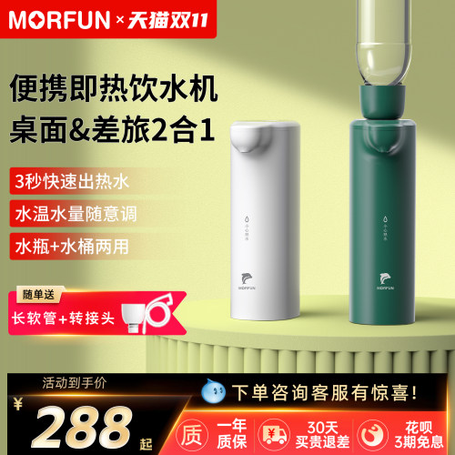 魔凡小型桌面即热式饮水机便携