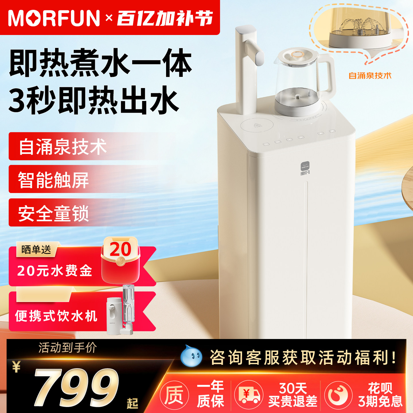 魔凡茶吧机2025新款家用即热饮水机智能茶吧台烧水壶一体自动上水