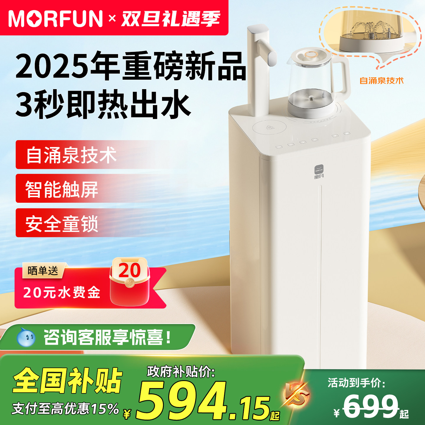 魔凡茶吧机2025新款家用即热饮水机智能茶吧台烧水壶一体自动上水