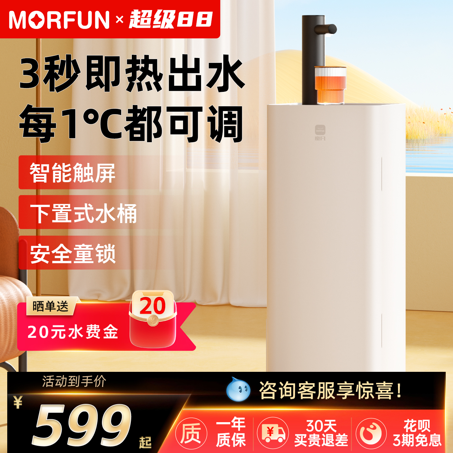 魔凡即热式茶吧机3秒即热