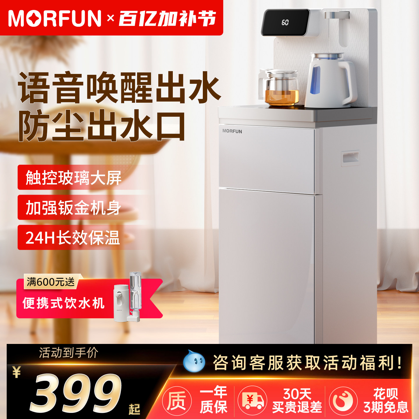 魔凡茶吧机置物柜一体家用语音饮水机智能茶吧台烧水壶自动上水