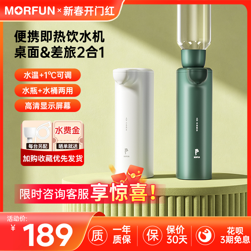 魔凡即热式饮水机便携式台式饮水器小型家用迷你桌面家用直饮机