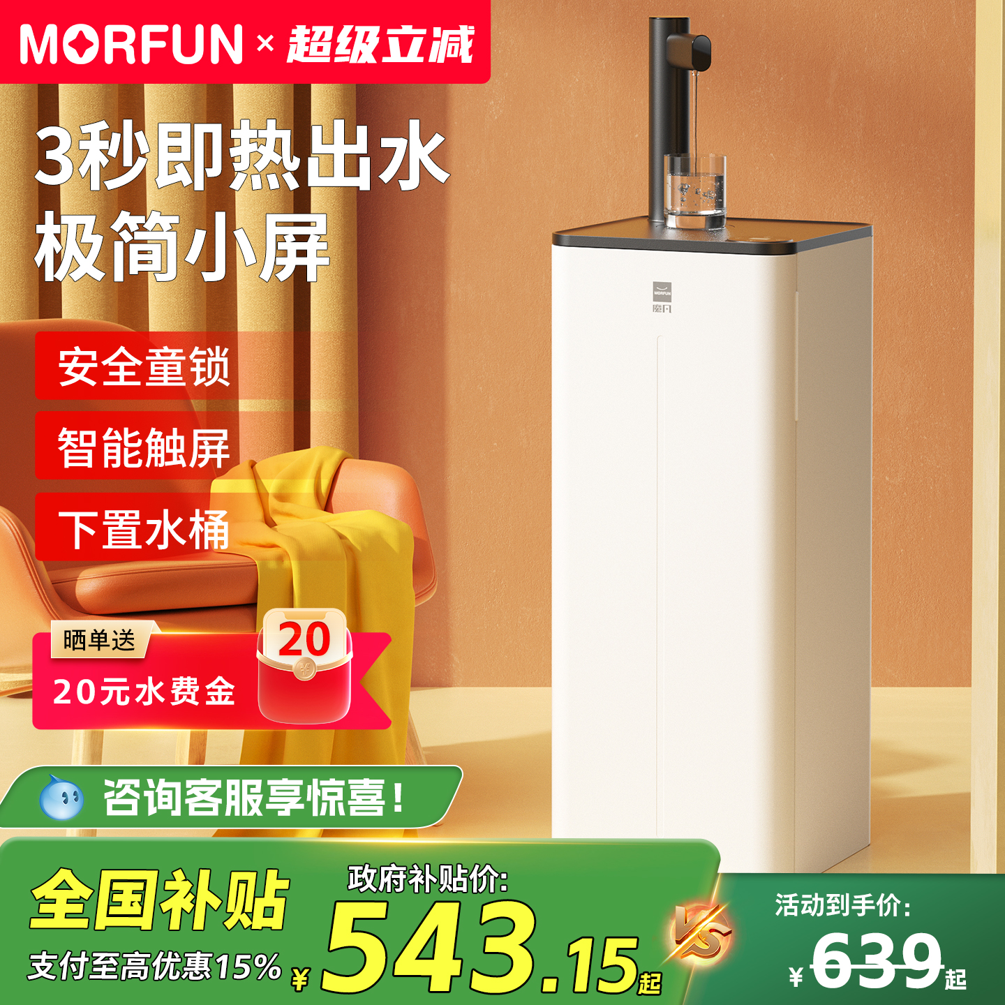 魔凡家用茶吧机下置水桶客厅全自动即热式饮水机自动上水3秒即热