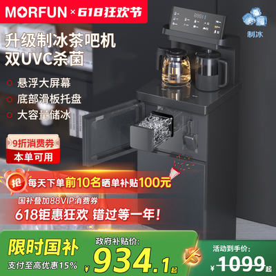 魔凡可制冰茶吧机2025新款制冰制热两用一体机带制冰饮水机烧水壶