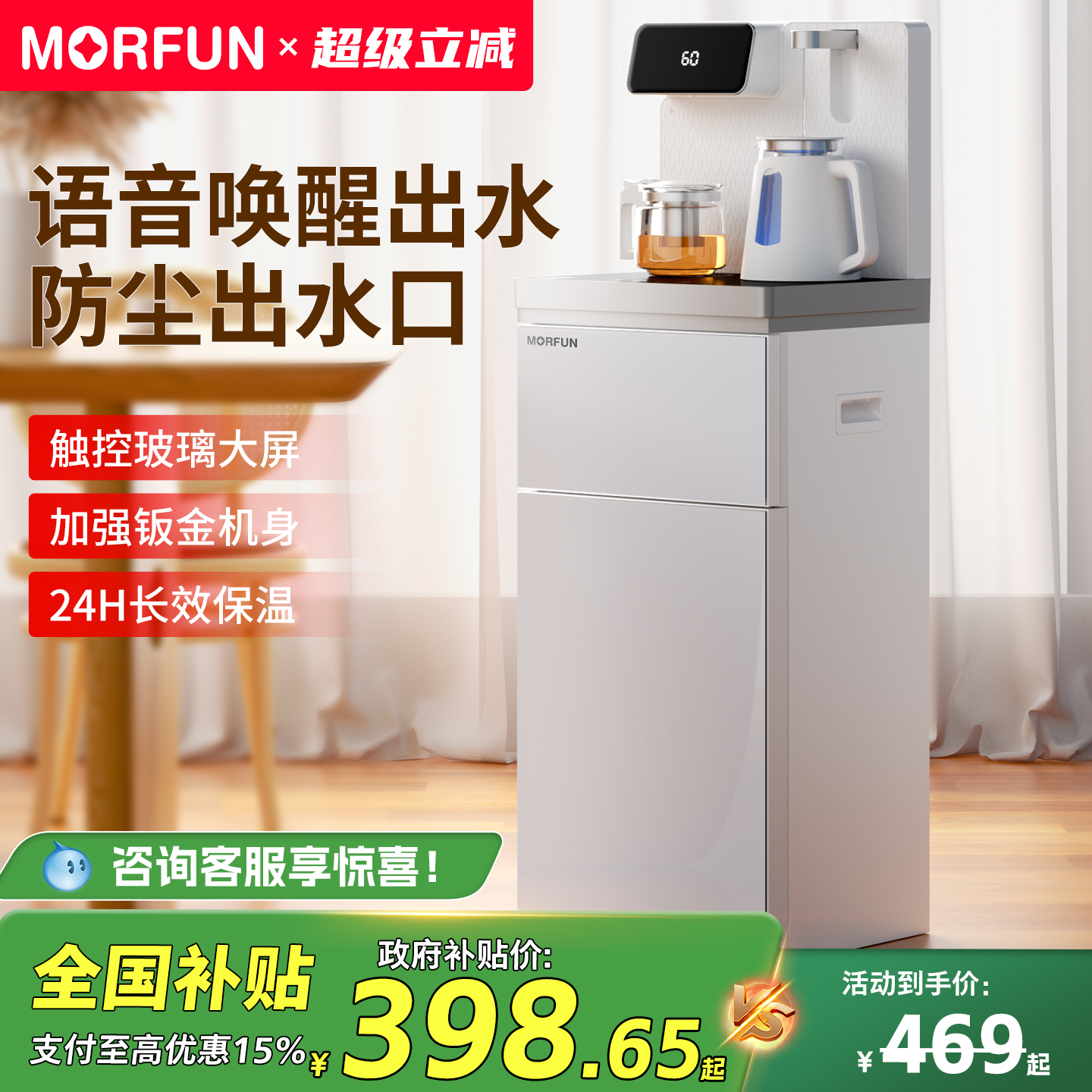 魔凡茶吧机置物柜一体家用语音饮水机智能茶吧台烧水壶自动上水