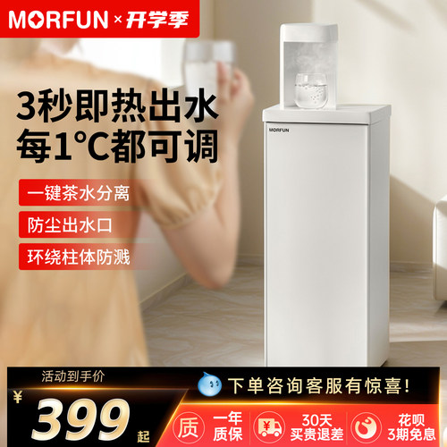 魔凡即热出水泡茶机茶吧机新品