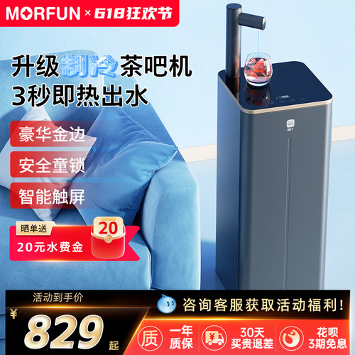 魔凡即热制冷制热两用茶吧机下置水桶多功能客厅家用冷热饮水机