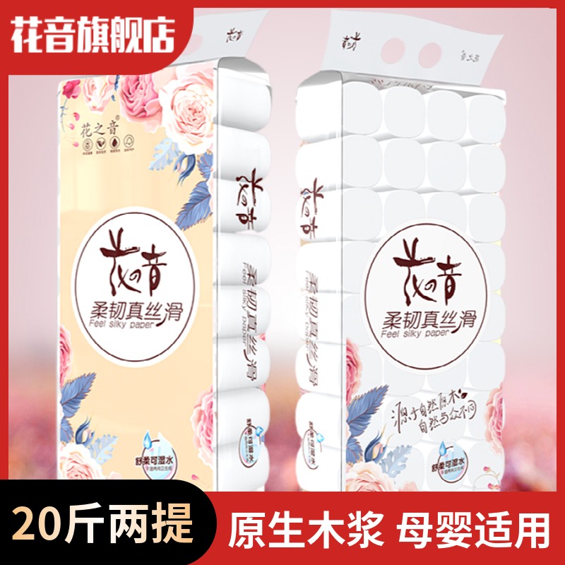 花音卫生纸20斤80卷卷纸大卷批发