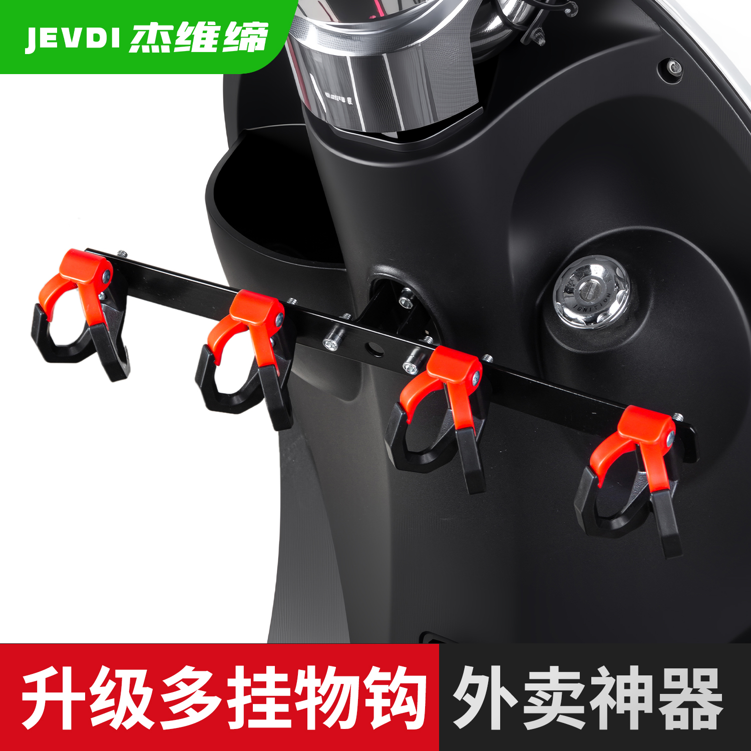 电动车外卖挂钩 骑手多功能摩托车免打孔挂物钩单车前置挂物神器