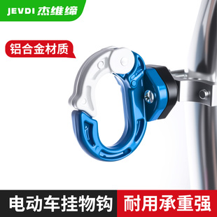 通用免打孔电动摩托车挂钩前置电瓶自行车挂物外卖可闭合挂重物