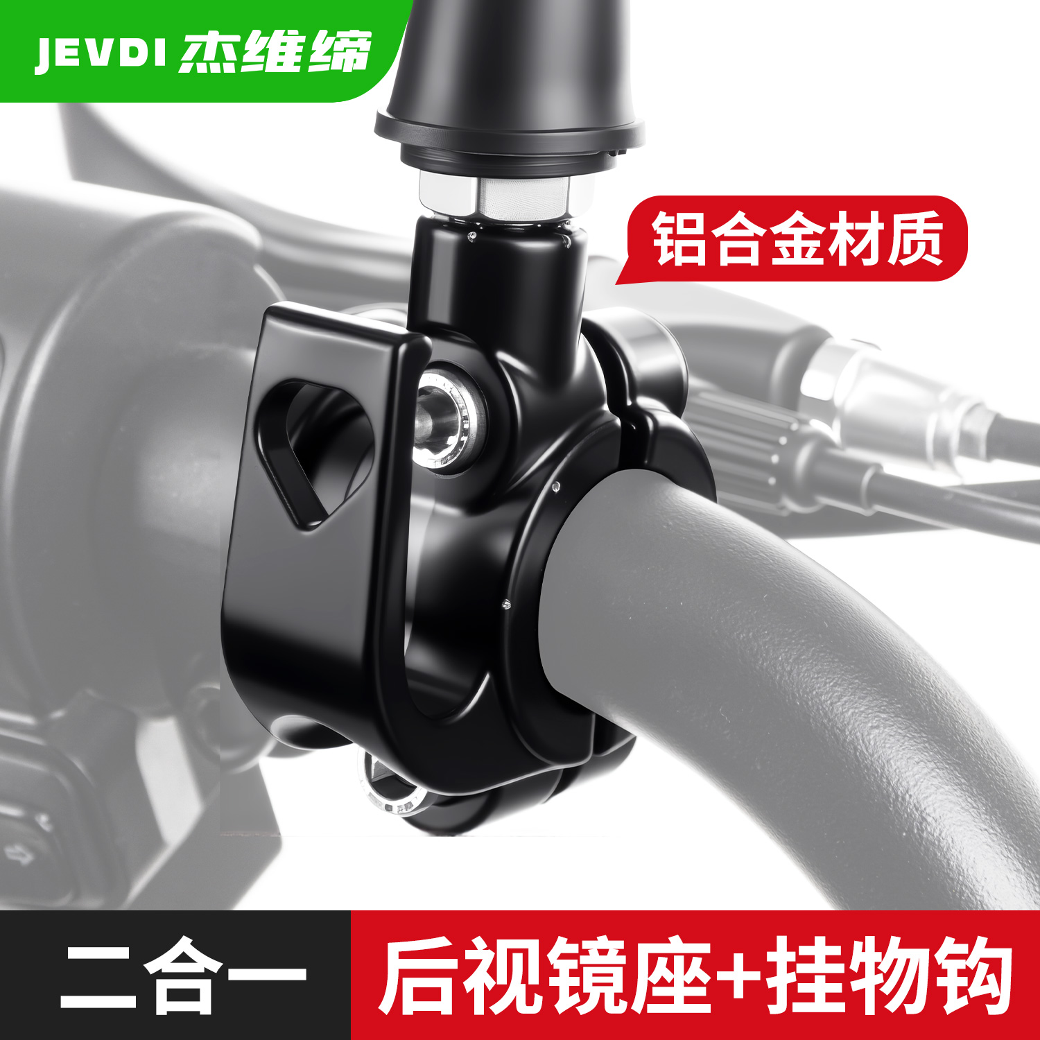 电瓶车通用二合一挂钩+后视镜