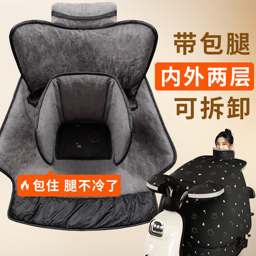 双层结构内搭包腿冬季挡风被