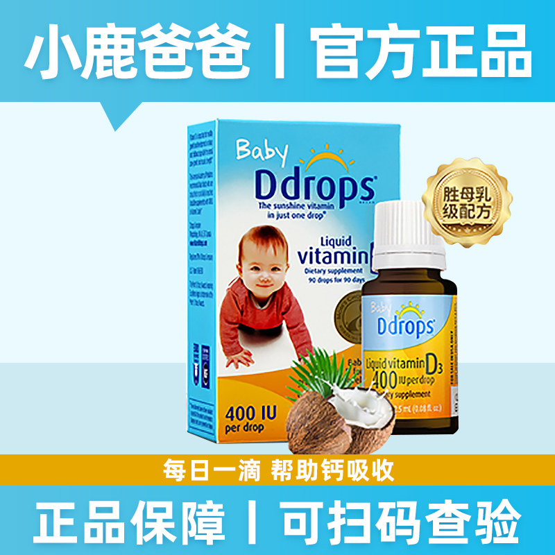 ddrops维生素d3滴剂婴幼儿宝宝新生儿童400iu婴儿vd1岁以下