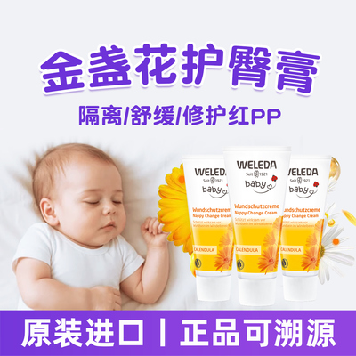 维蕾德护臀膏新生儿婴儿专用