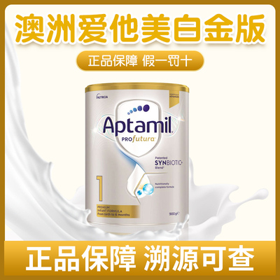 澳洲爱他美白金版奶粉1段宝宝幼儿婴儿童一段店内可选3段2段4段