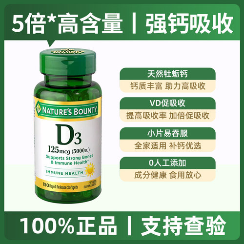 美国Nature’sBounty自然之宝成人维生素D3胶囊男女促钙150粒27.4