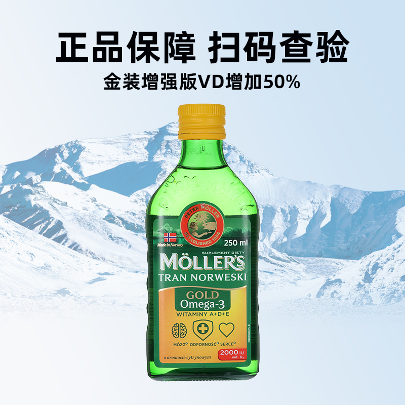 挪威mollers沐乐思鳕鱼肝油DHA成人孕妇儿童深海鱼油 清仓26.09