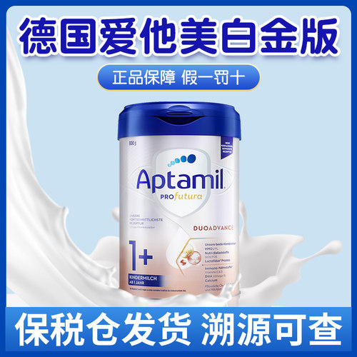 德国Aptamil爱他美白金版婴幼儿配方宝宝奶粉1+段1岁-2岁