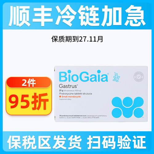 瑞典biogaia拜奥咀嚼片益生菌
