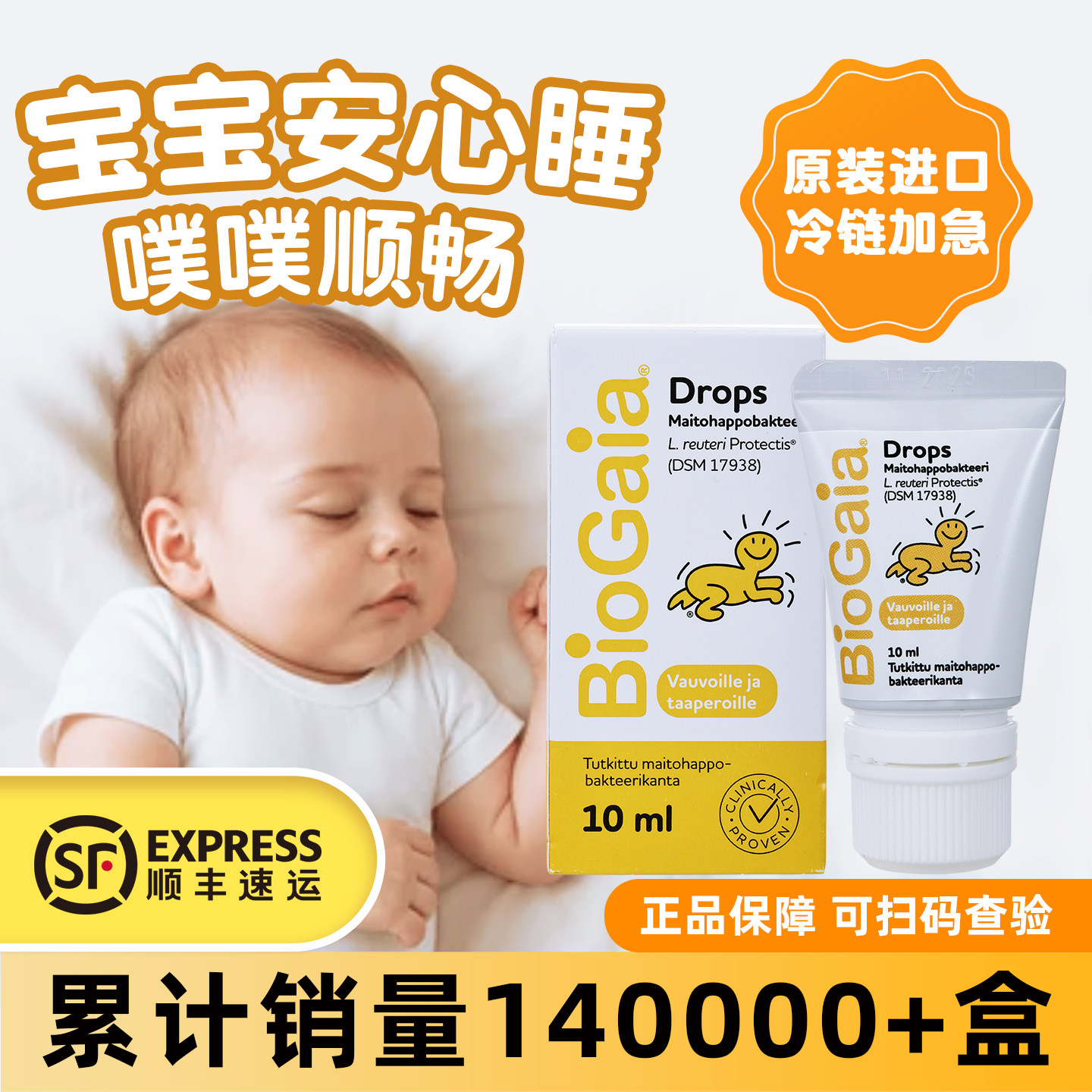 BioGaia拜奥益生菌婴儿幼儿罗伊氏乳杆菌滴液澳新生儿幼儿宝宝5ml