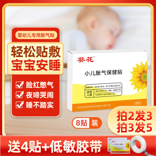 葵花胀气贴肠胀气神器