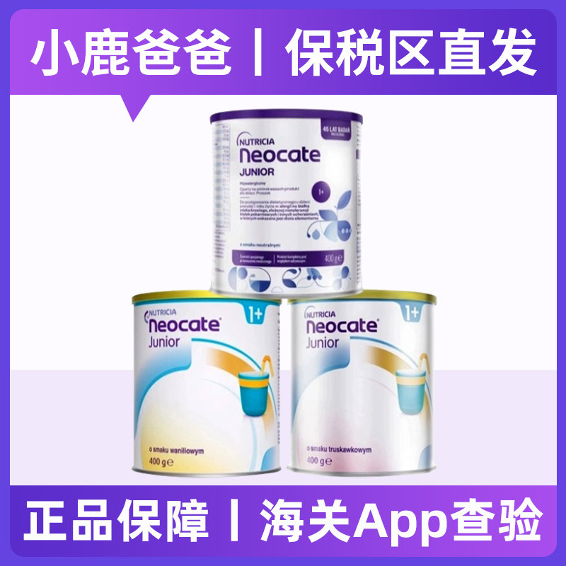 纽康特香草2段1+澳洲草莓宝宝营养追重低敏氨基酸过敏奶粉