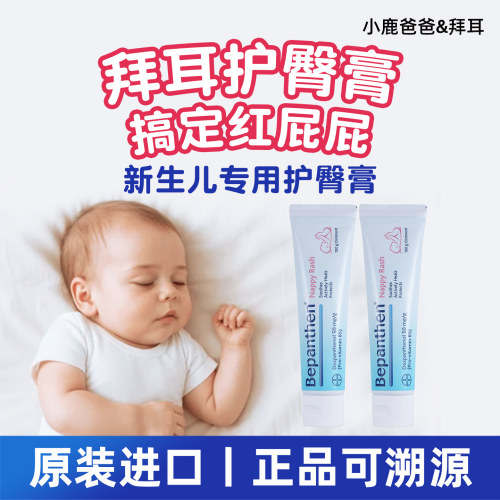 护臀膏拜耳宝宝霜婴儿护臀霜