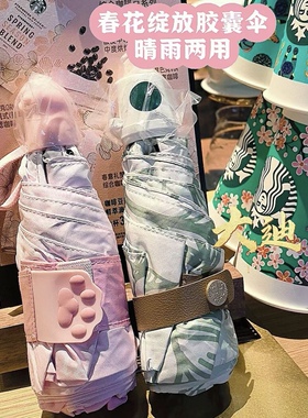 星巴克春日春花绽放胶囊雨伞粉色猫爪白绿色轻巧便携晴雨两用伞具