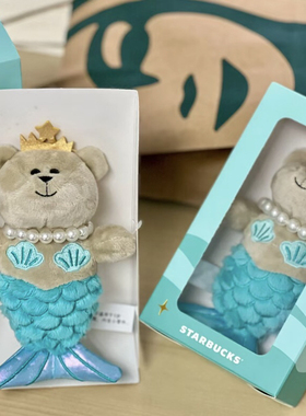 星巴克秋意周年熊店长可爱卡通美人鱼毛绒公仔钥匙扣链包挂件小巧