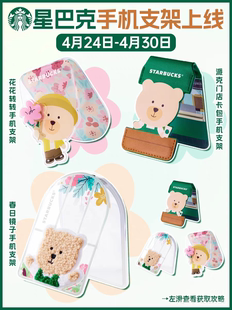 星巴克春日手机支架便携磁吸花花转转镜子可爱小熊派克卡包多功能