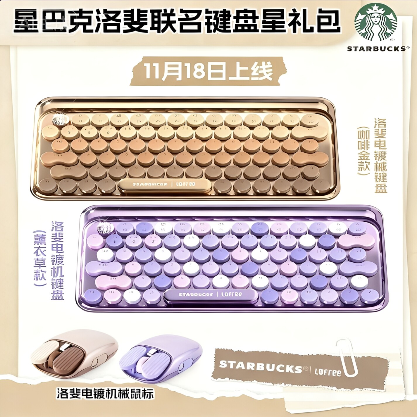 星巴克机械键盘Lofree无限蓝牙茶轴女生办公家用笔记本ipad高颜值